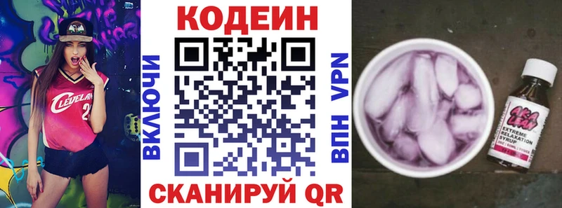 Кодеиновый сироп Lean Purple Drank Кохма