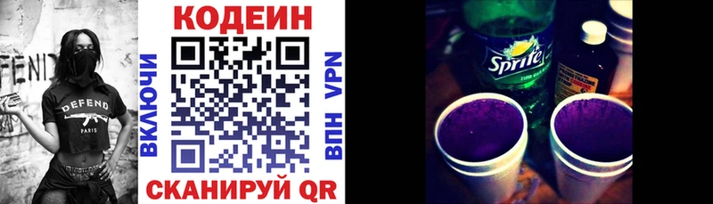 Кодеин Purple Drank  купить  сайты  Кохма 